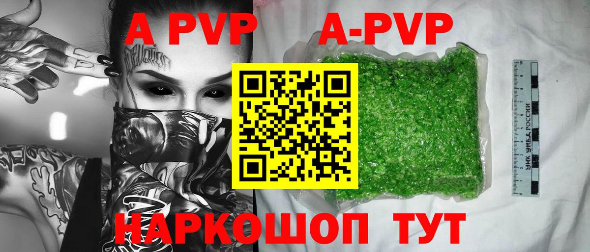 A-PVP кристаллы  A PVP  Лесной  A-PVP кристаллы  Вход с VPN  Alfa_PVP кристаллы 