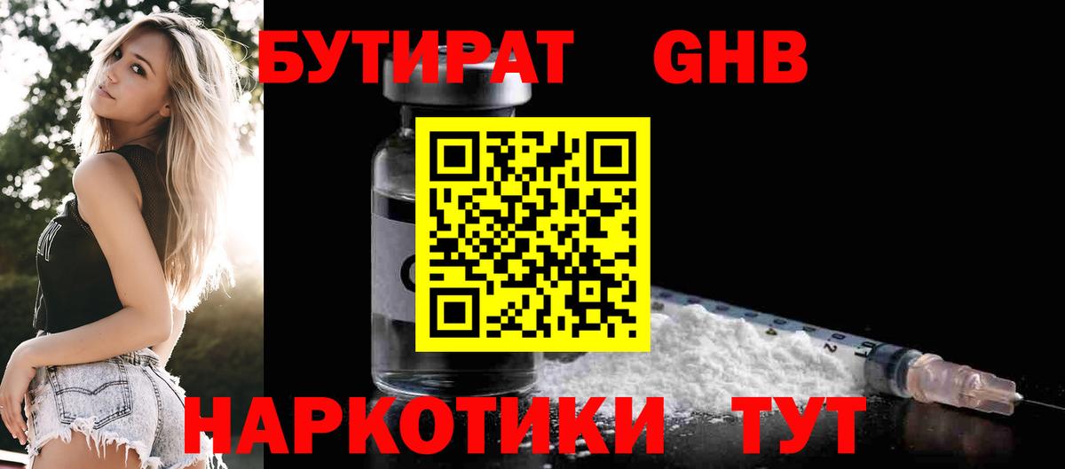 Бутират оксибутират Лесной