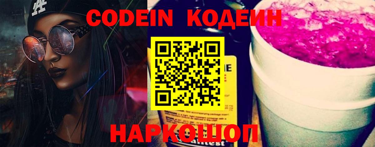 Codein напиток Lean (лин)  Вход с VPN  Лесной  наркотики  Codein напиток Lean (лин) 