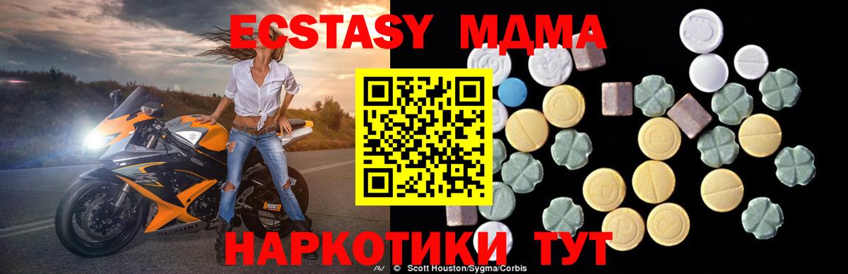 MDMA кристаллы  МДМА crystal  Вход с VPN  МДМА  Лесной 