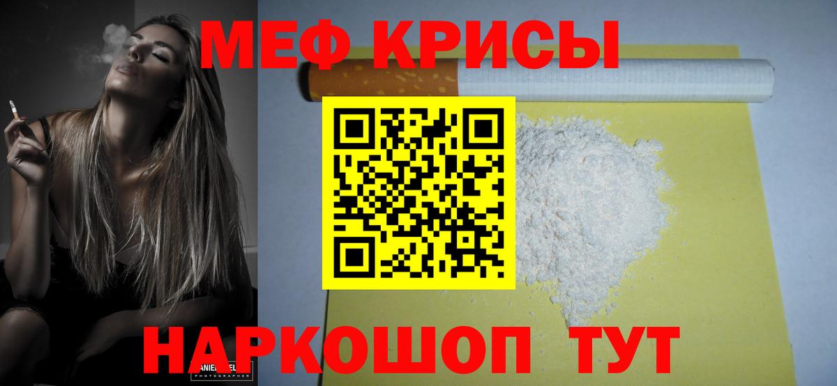 МЕФ кристаллы Лесной