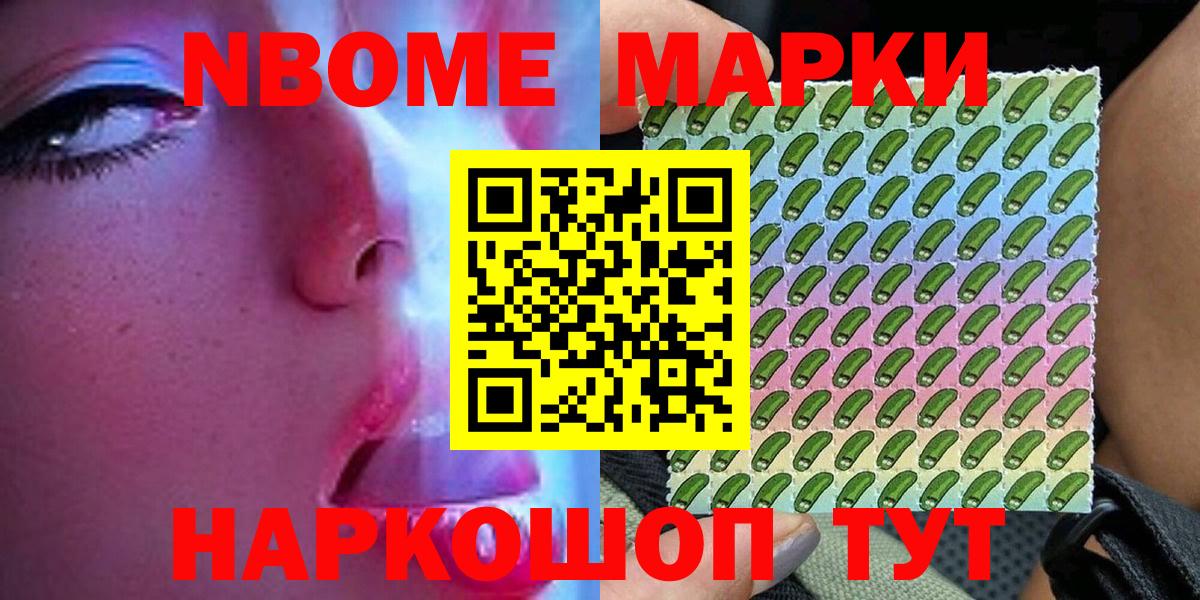 Марки N-bome 1,8мг Лесной